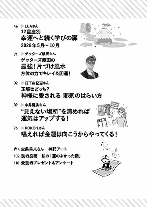 くらしらくる2026年6月増刊号画像目次