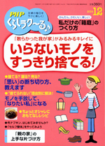 PHPくらしラク~る
