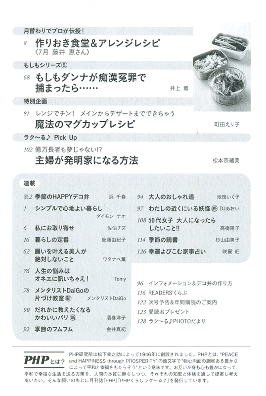 目次 画像 Phpくらしラク る 雑誌 Php研究所 目次 画像 Phpくらしラク る 雑誌 Php研究所