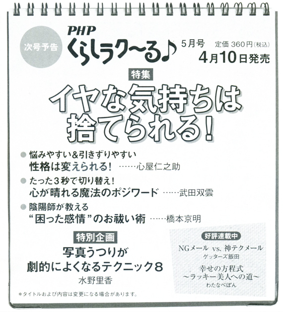次号予告 Phpくらしラク る 雑誌 Php研究所 次号予告 Phpくらしラク る 雑誌 Php研究所