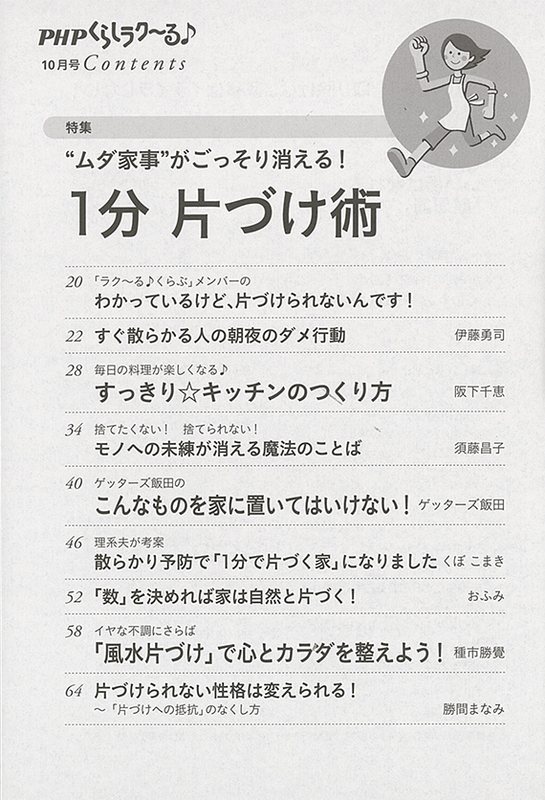 目次 画像 Phpくらしラク る 雑誌 Php研究所 目次 画像 Phpくらしラク る 雑誌 Php研究所