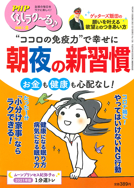 Phpくらしラク る 雑誌 Php研究所