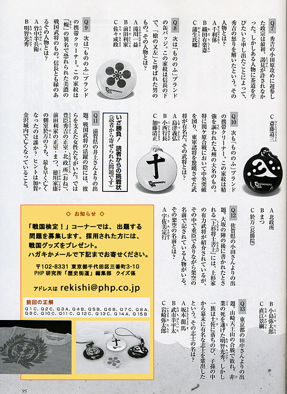 戦国検定 歴史街道 雑誌 Php研究所 戦国検定 歴史街道 雑誌 Php研究所