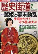 歴史街道