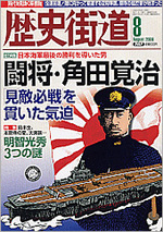 歴史街道 雑誌 Php研究所