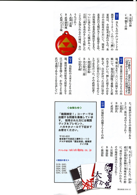 戦国検定 歴史街道 雑誌 Php研究所 戦国検定 歴史街道 雑誌 Php研究所