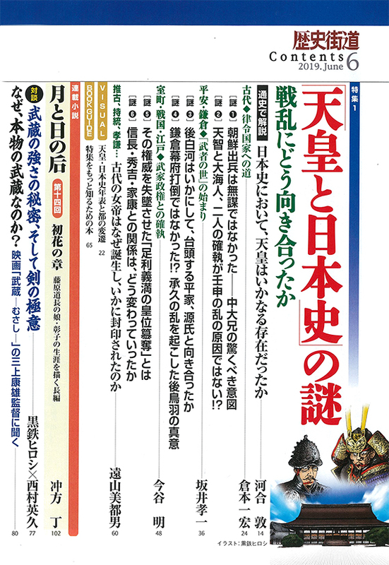 目次 画像 歴史街道 雑誌 Php研究所