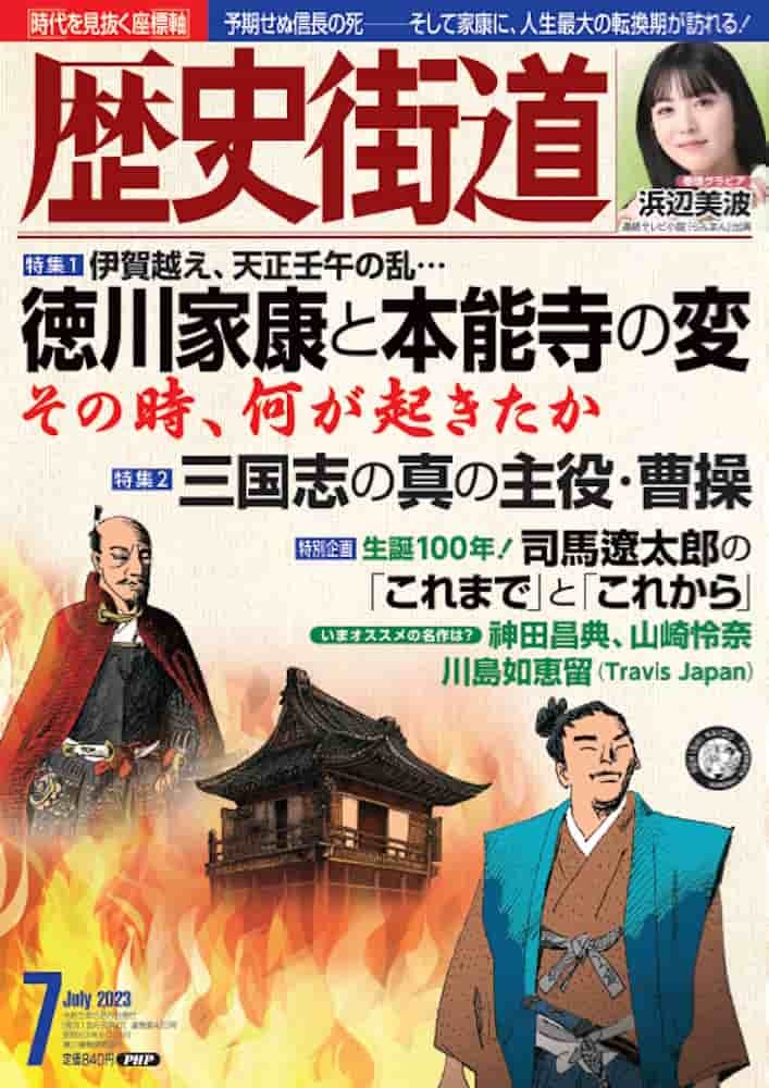 歴史街道