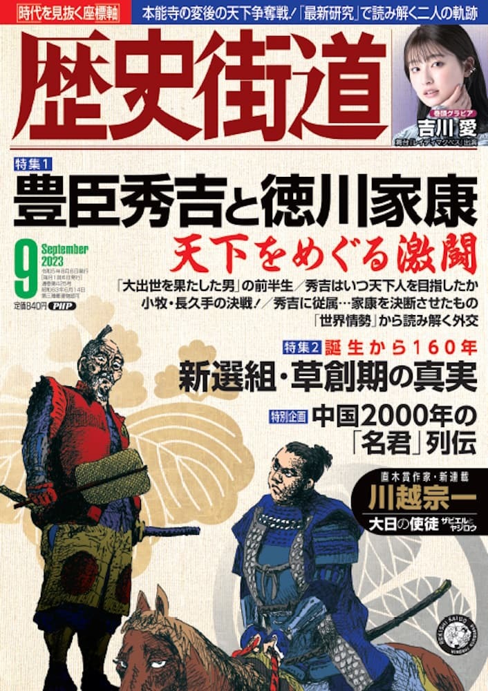 歴史街道