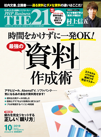 特集：時間をかけずに一発OK！最強の「資料」作成術（2019年10月号）付録