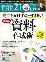 The21 雑誌 Php研究所