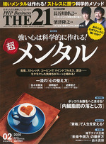 『THE21』使える!仕事術マガジン