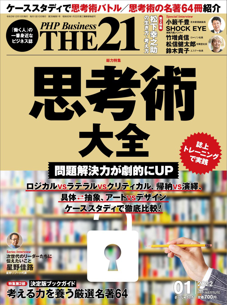 The21 雑誌 Php研究所 The21 雑誌 Php研究所