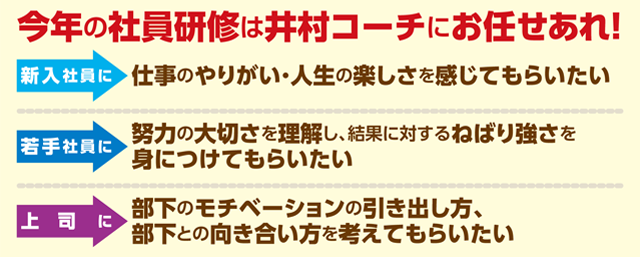 今年の社員研修は井村コーチにお任せあれ！