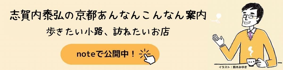 賀内泰弘のぶらり京都歩き