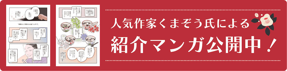 志賀内泰弘「京都祇園もも吉庵のあまから帖」シリーズ試し読み