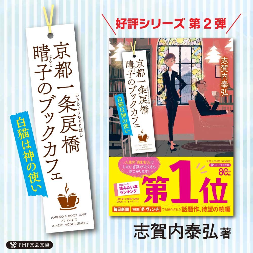京都一条戻橋晴子のブックカフェ 白猫は神の使い