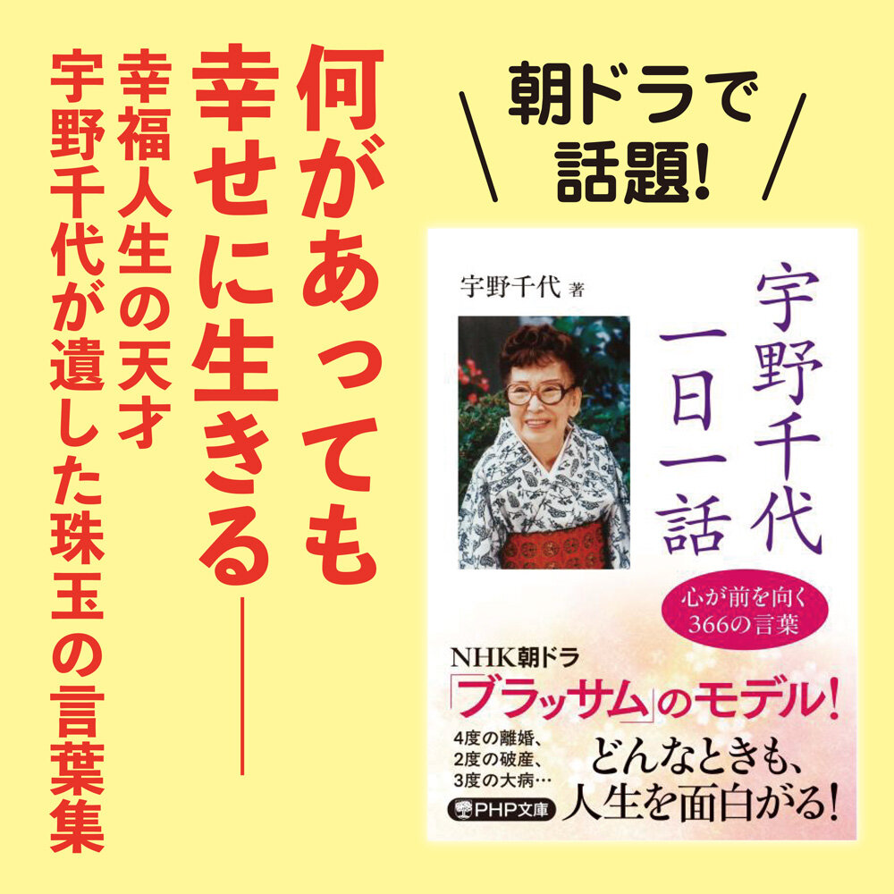 『宇野千代一日一話』宇野千代