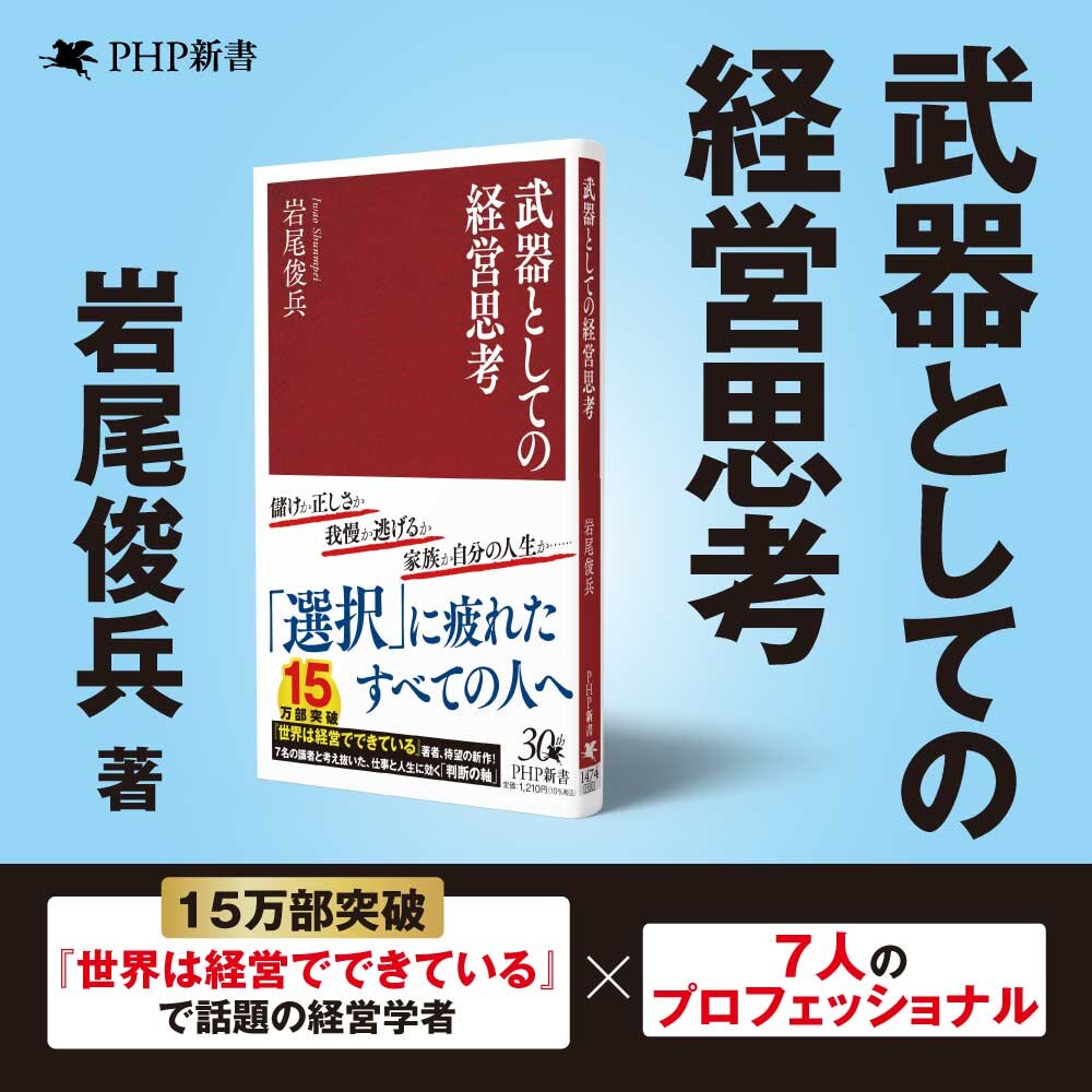 武器としての経営思考