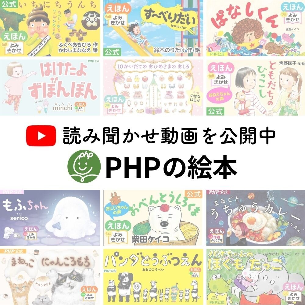 児童書YouTube
