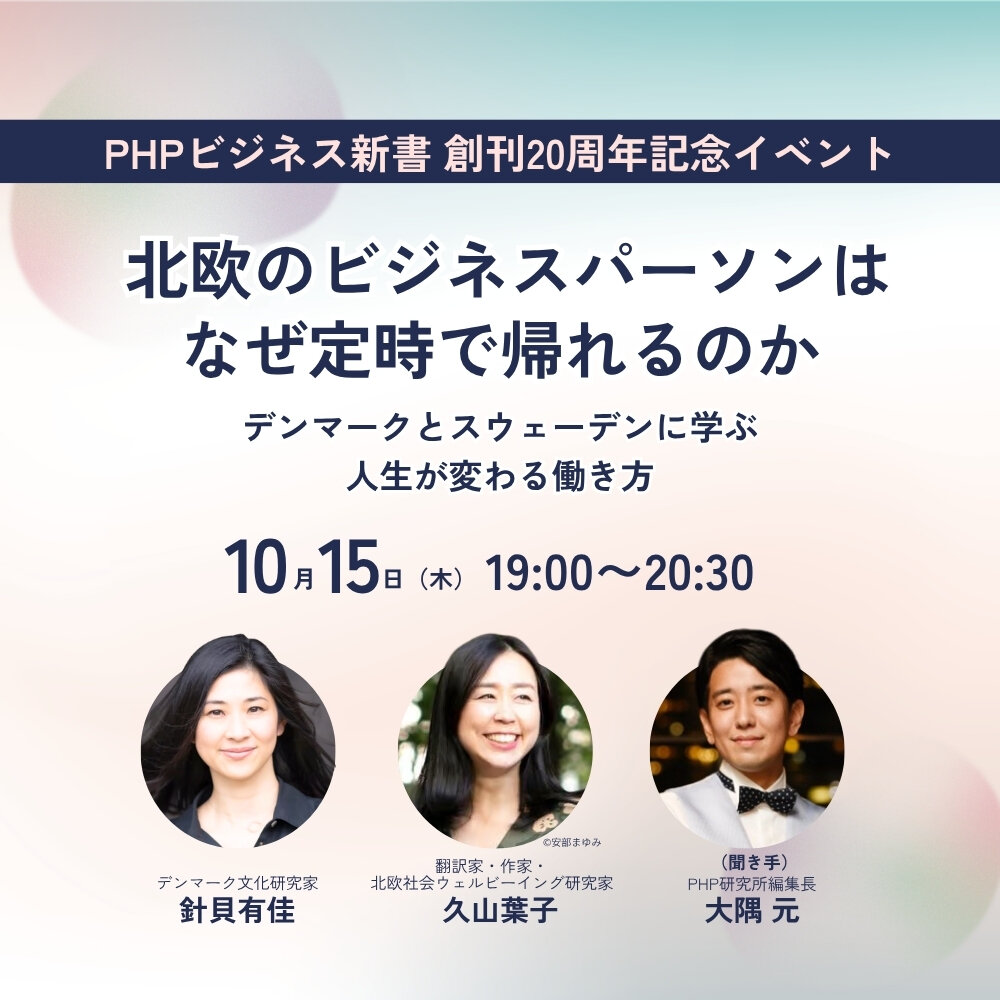 北欧のビジネスパーソンはなぜ定時で帰れるのか