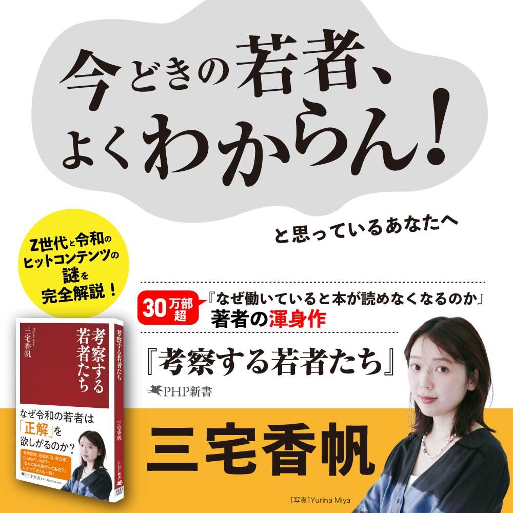 『考察する若者たち』三宅香帆