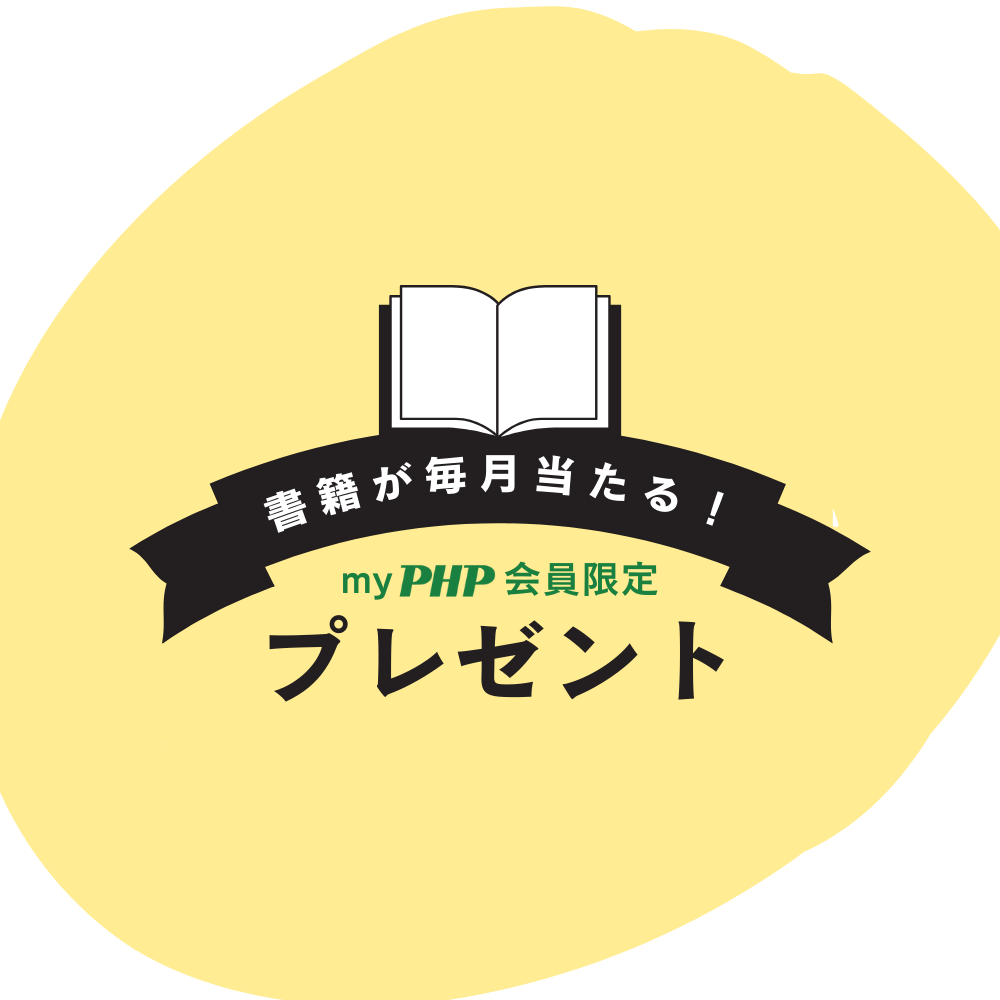 今月のプレゼント