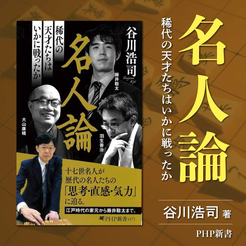 名人論