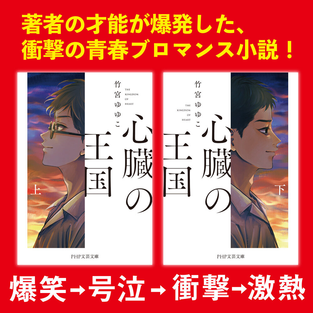 心臓の王国