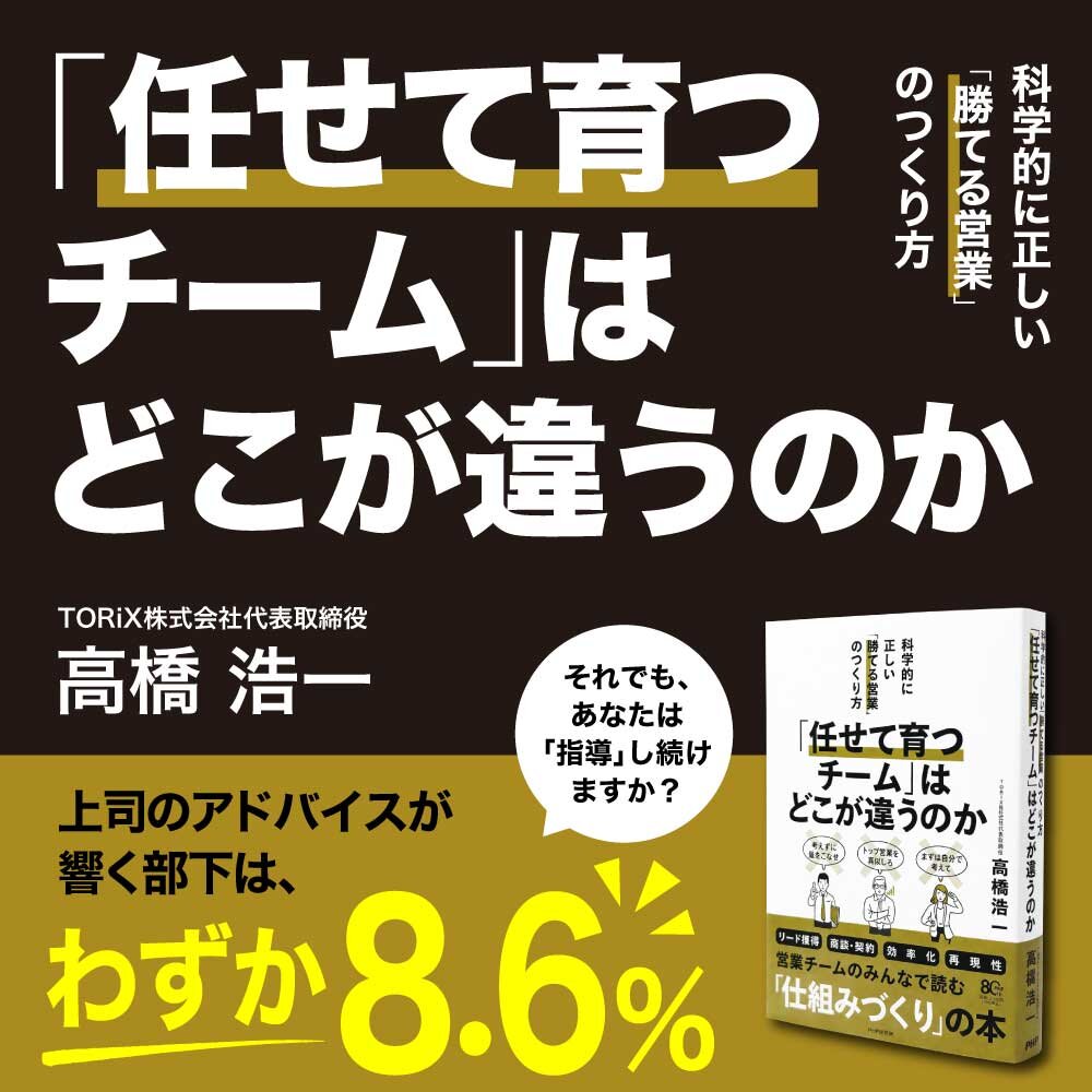 「任せて育つチーム」はどこが違うのか