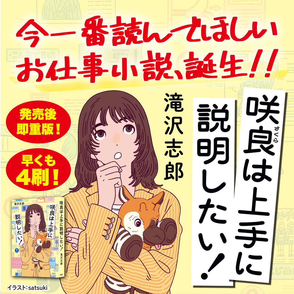 『咲良は上手に説明したい!』滝沢志郎