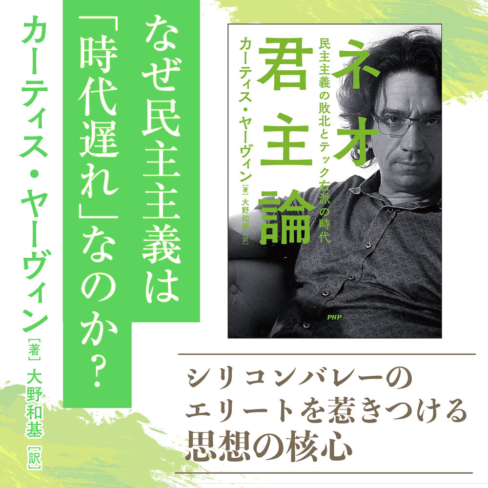 ネオ君主論
