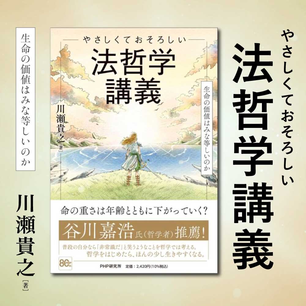 やさしくておそろしい法哲学講義