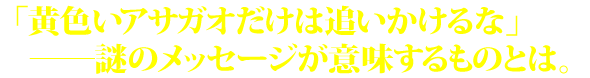 東野圭吾「夢幻花」作品紹介