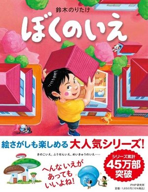 bokunoiecover.jpg