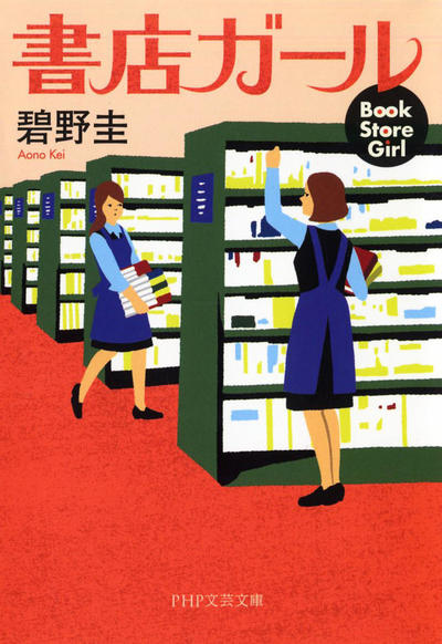 書店ガール.jpg