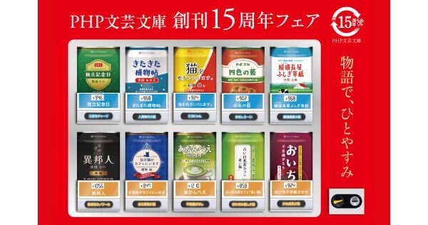 15周年缶飲料