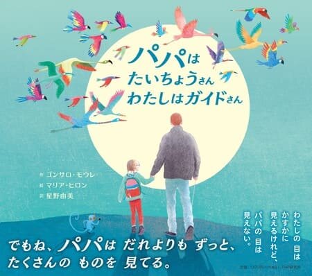 『パパはたいちょうさん　わたしはガイドさん』