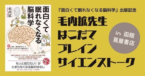 面白くて眠れなくなる脳科学