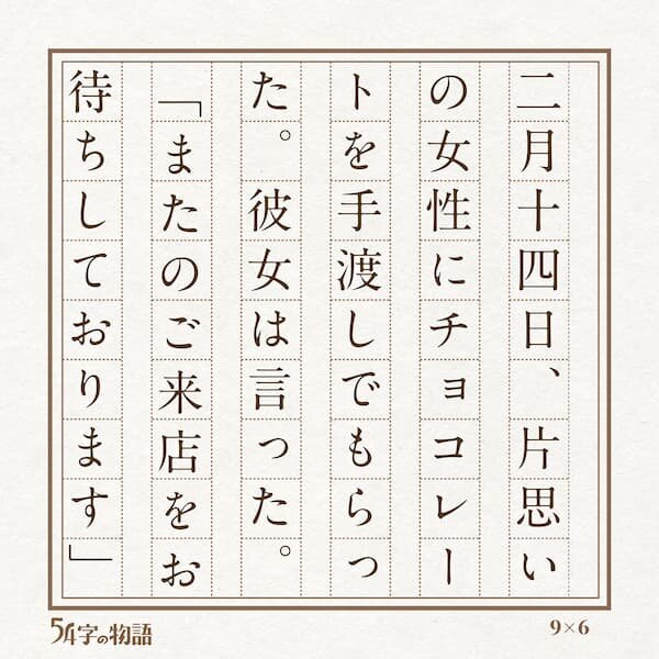 54字サンプル1.jpg