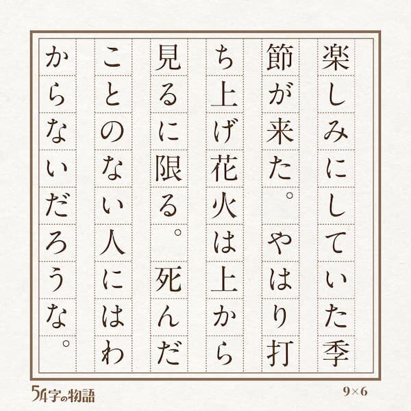 54字サンプル2.jpg