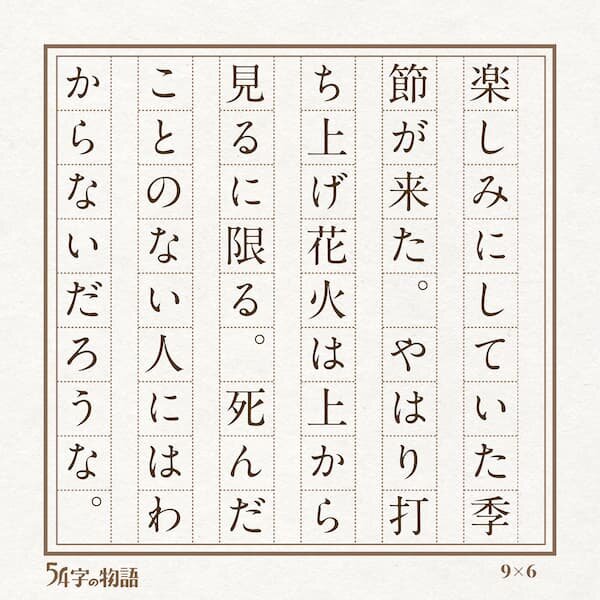 54字サンプル2.jpg