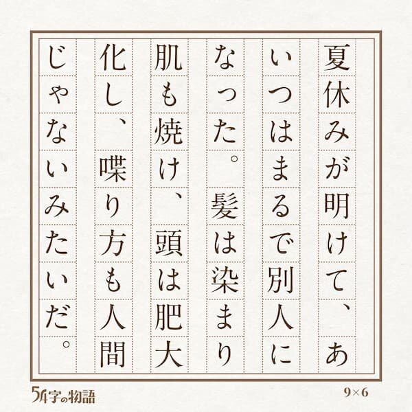 54字サンプル3.jpg