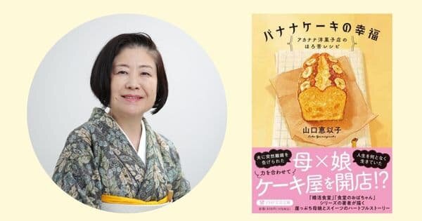 「食と酒」３シリーズ100万部突破！ 山口恵以子先生 お茶会＆サイン会【3/3（日）荒尾市立図書館内 みんなのへや】