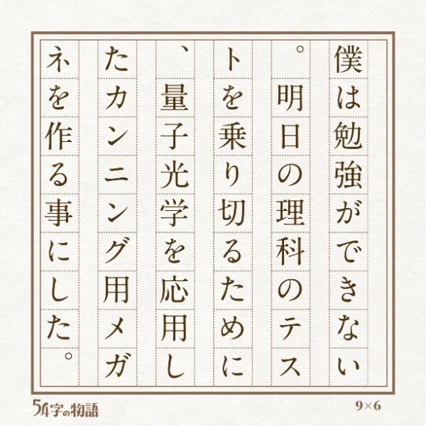 54字サンプル1.jpg