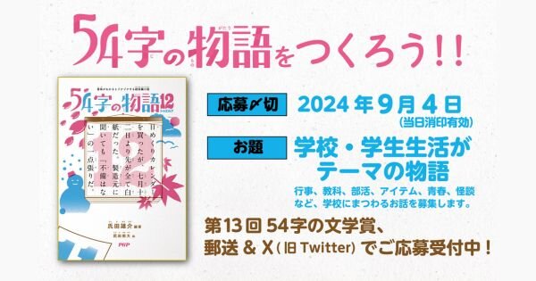 第13回５４字の文学賞