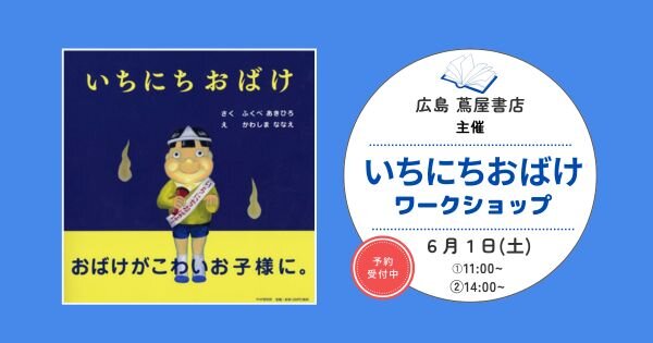 蔦屋書店いちにちシリーズ