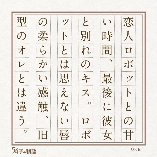 第２回未来屋５４字の文学賞２