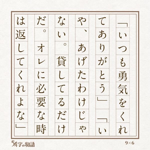 第２回未来屋５４字の文学賞３