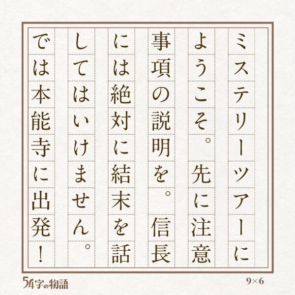 第２回未来屋５４字の文学賞４